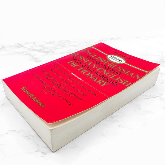 English-Russian • Russian-English Dictionary by Kenneth Katzner [FIRST PAPERBACK EDITION] 1984 • John Wiley & Sons