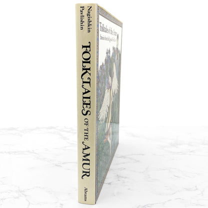 Folktales of the Amur: Stories from the Russian Far East by Dmitri Nagishkin [U.S. FIRST EDITION] 1980 • Harry N. Abrams