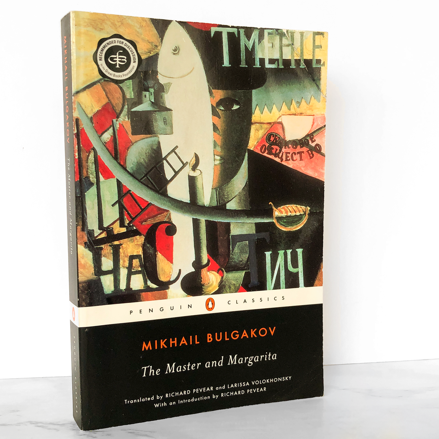 The Master and Margarita by Mikhail Bulgakov [PENGUIN CLASSICS PAPERBACK] 2001