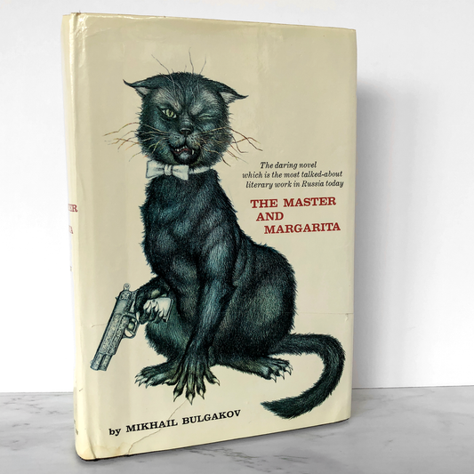 The Master and Margarita by Mikhail Bulgakov [FIRST U.S. EDITION / 1967]
