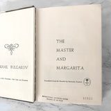 The Master and Margarita by Mikhail Bulgakov [FIRST U.S. EDITION / 1967]